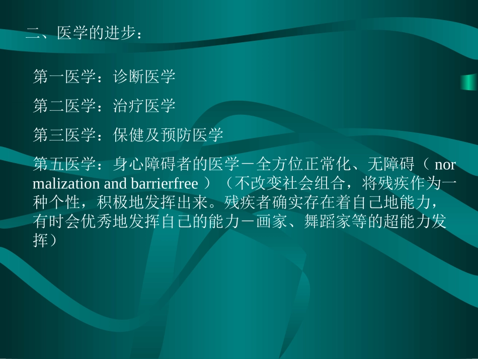 小儿脑性瘫痪(附件)_第3页