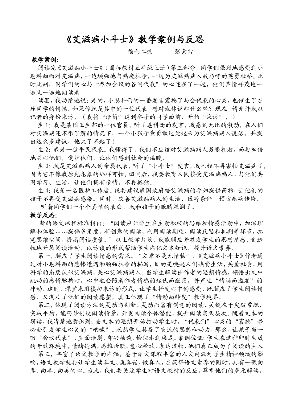 艾滋病小斗士_第1页