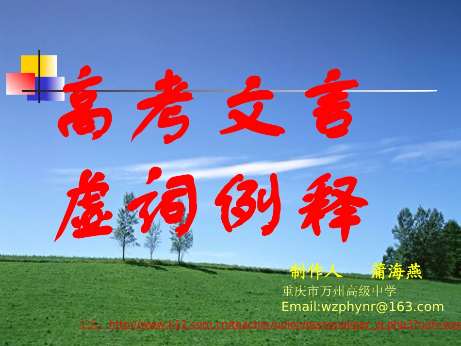 高考文言虚词刘小成_第1页