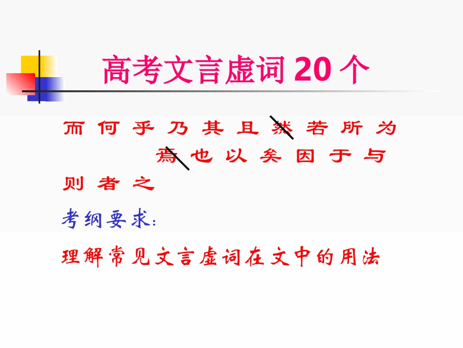 高考文言虚词刘小成_第2页