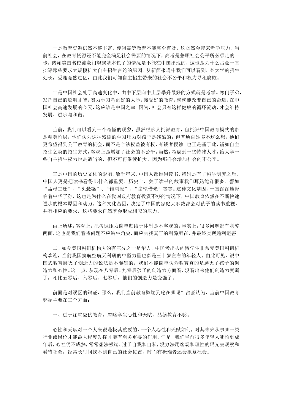 中国式教育是重大失败_第2页