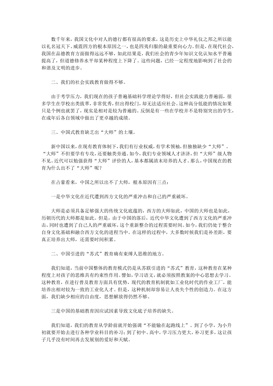中国式教育是重大失败_第3页