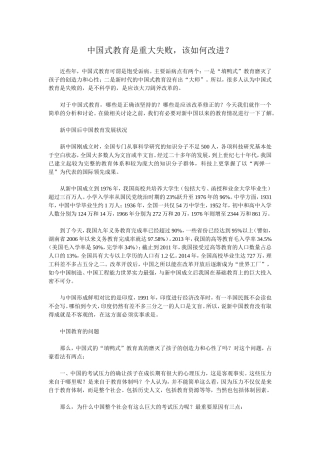 中国式教育是重大失败