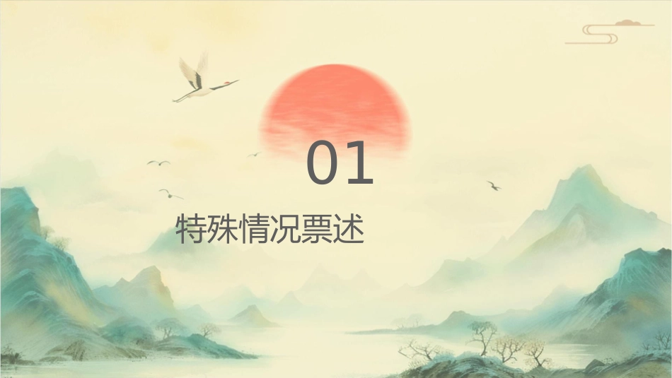 单元8特殊情况下票务处理课件_第3页