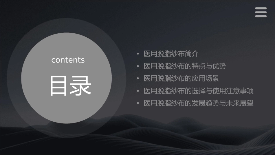 医用脱脂纱布课件_第2页