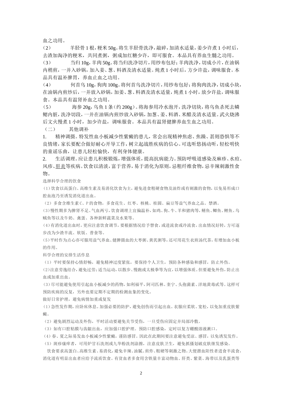 小儿特发性血小板减少性紫癜的调补_第2页