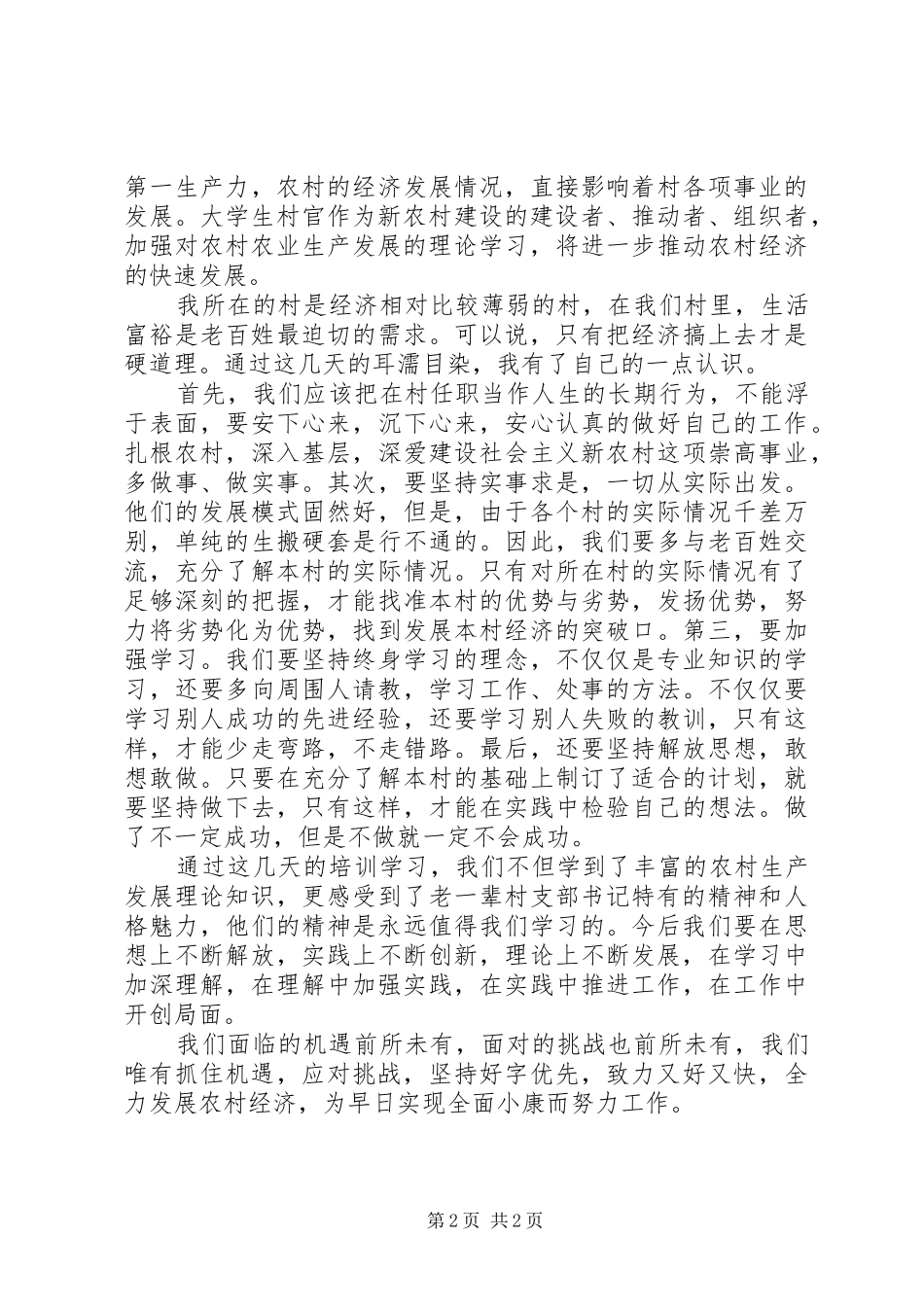 心得体会抓住机遇应对挑战 _第2页