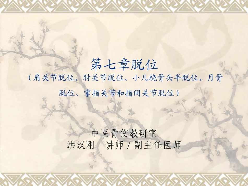 小儿桡骨头半脱位_第1页