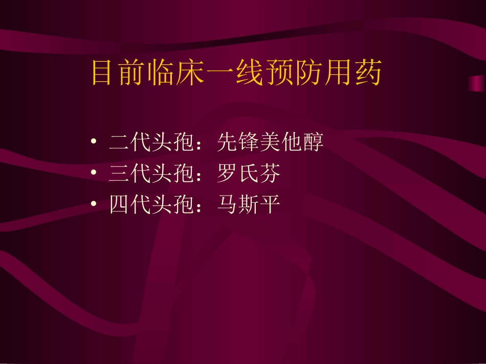 小儿心脏术后抗生素应用_第3页