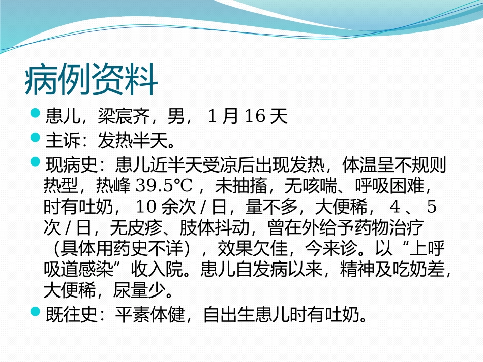 小儿糖尿病病例分析_第2页