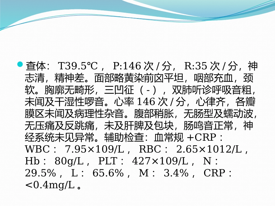 小儿糖尿病病例分析_第3页