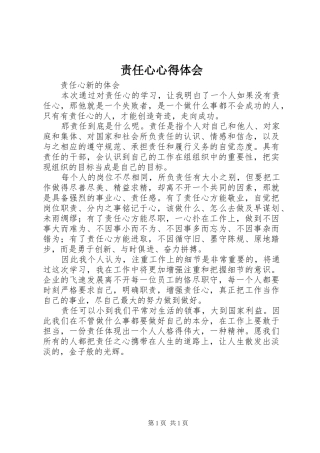 责任心心得体会 