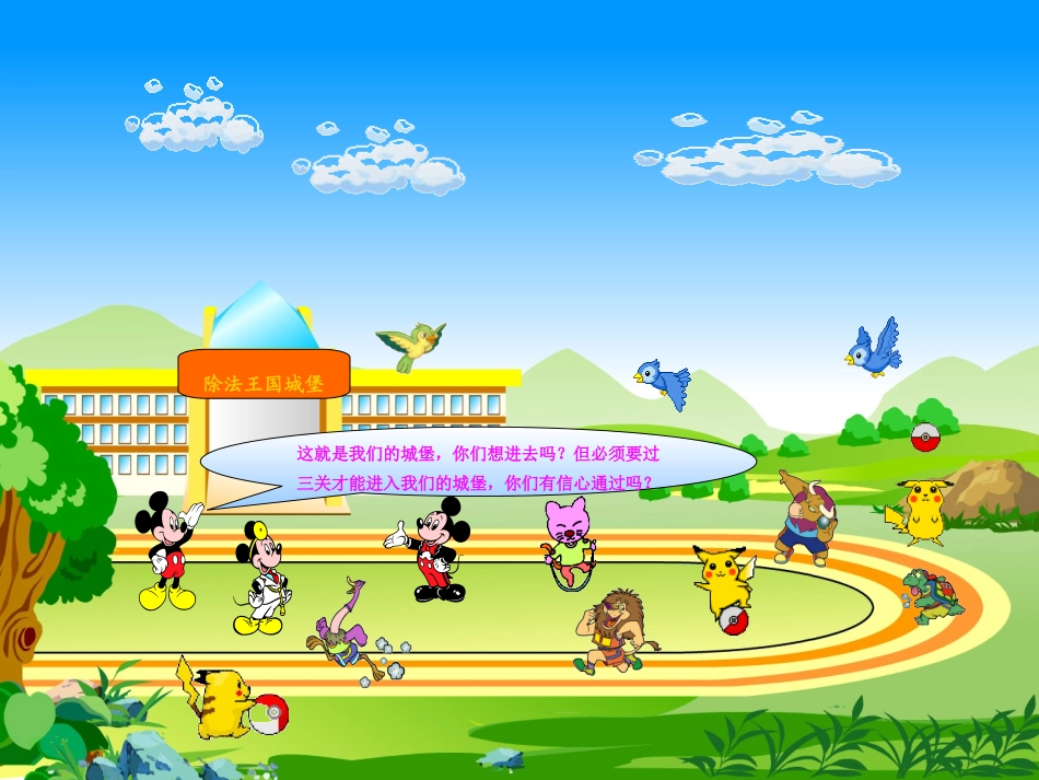 商的变化规律E_第3页