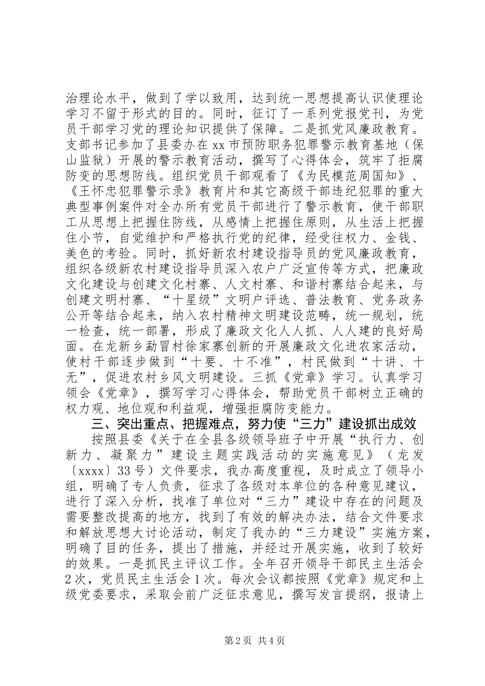 乡镇农办党支部年度工作总结_第2页