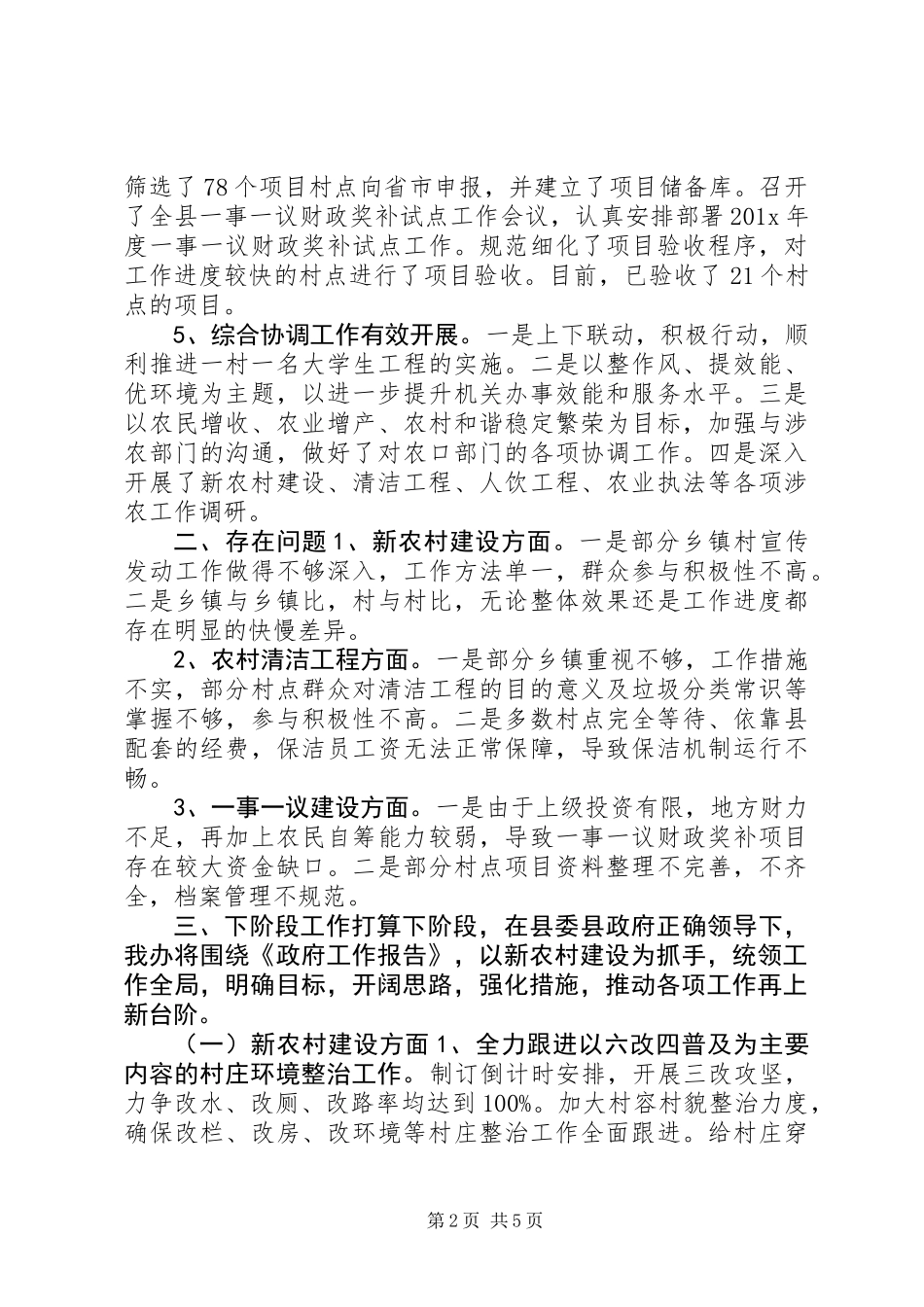 乡镇农办主任工作总结_第2页