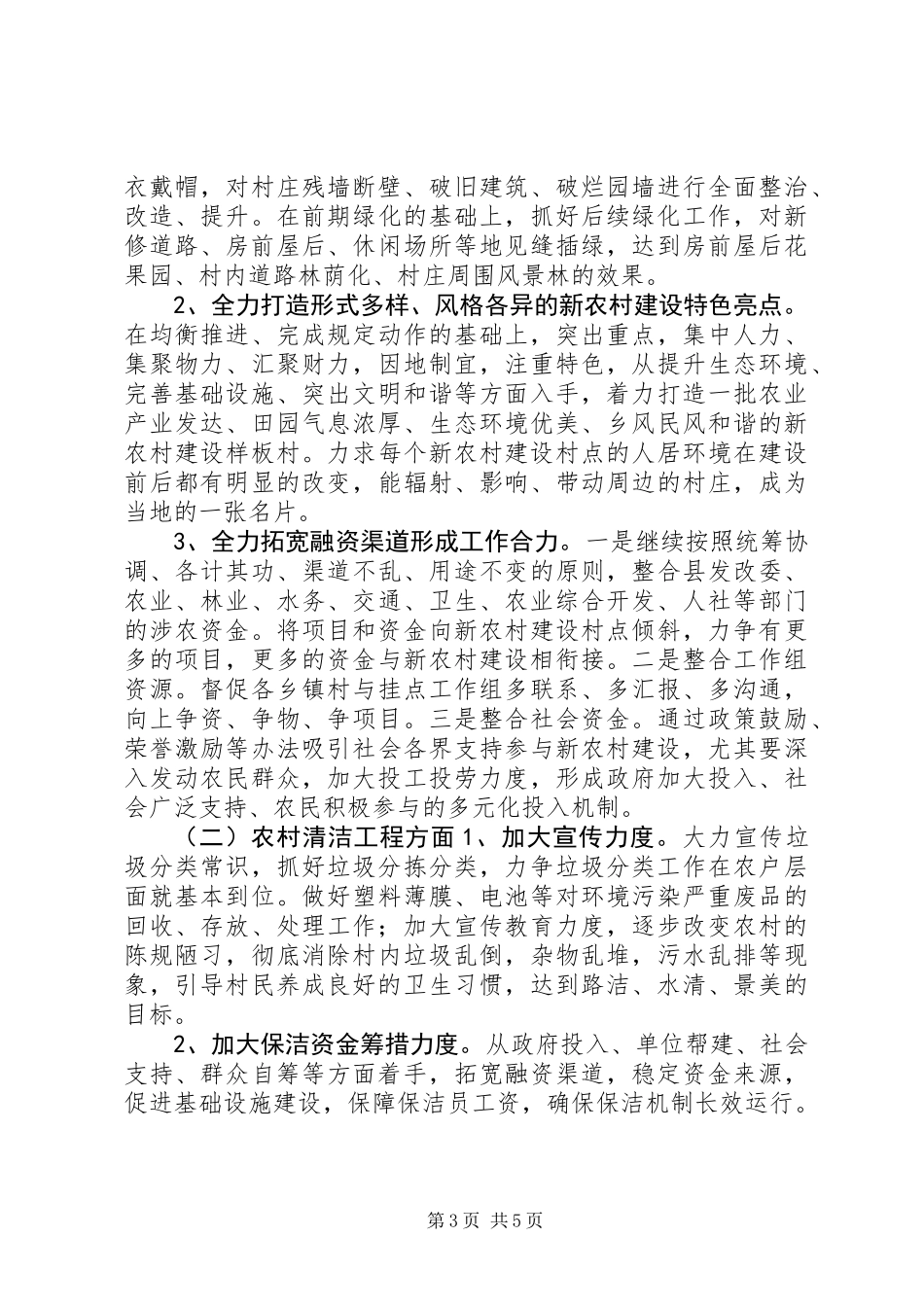 乡镇农办主任工作总结_第3页