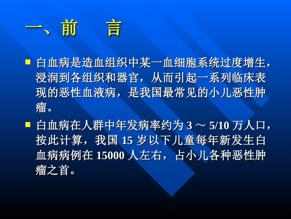 小儿急性白血病_第2页