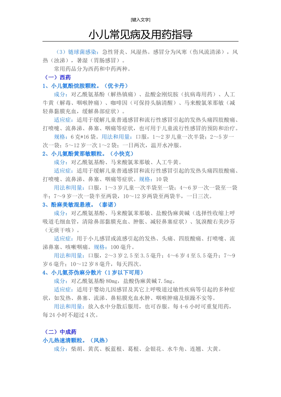 小儿常见病及用药指导_第2页