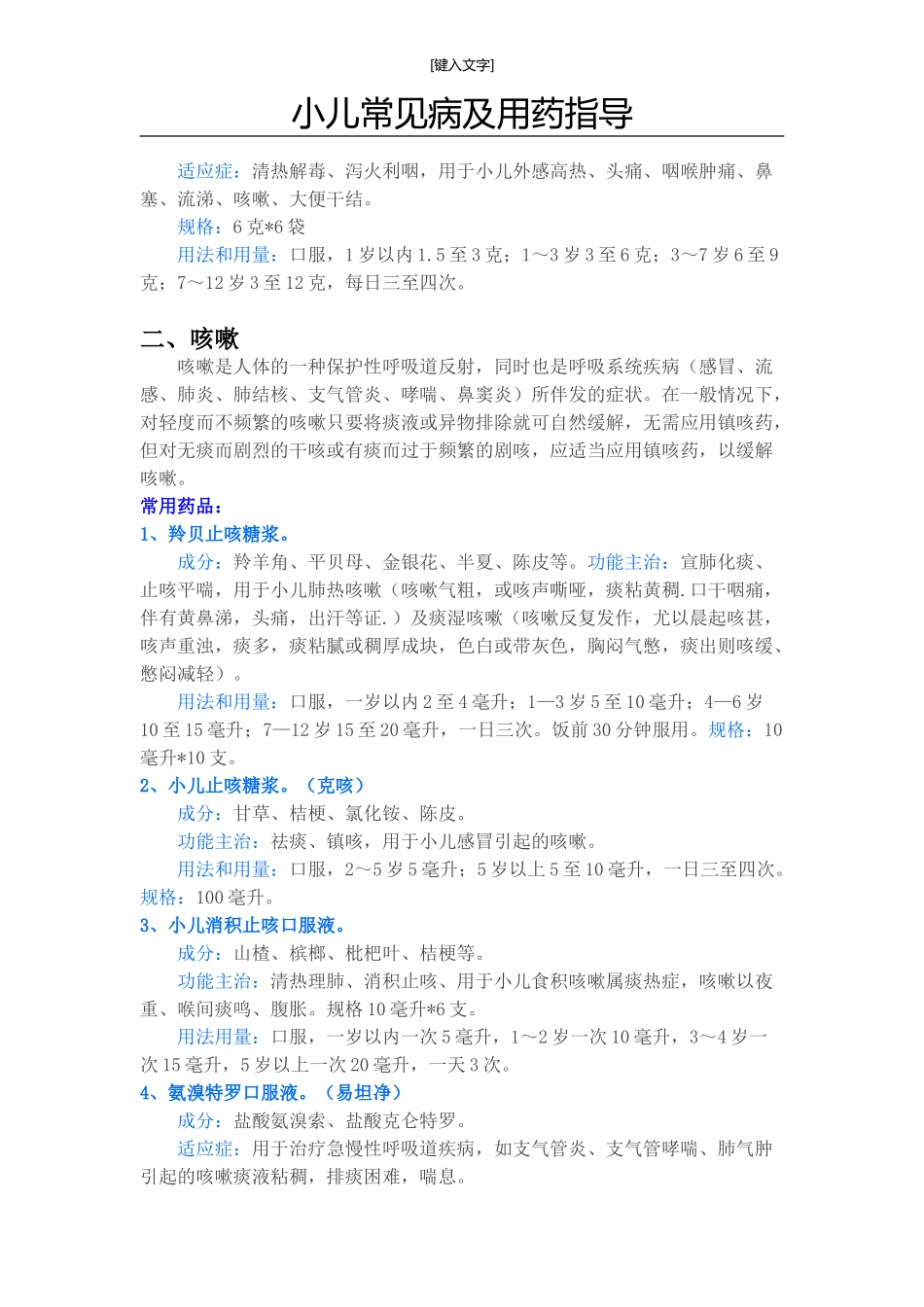 小儿常见病及用药指导_第3页