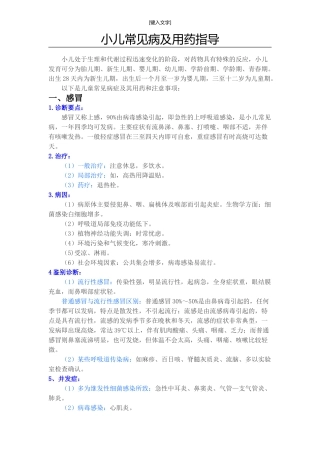 小儿常见病及用药指导