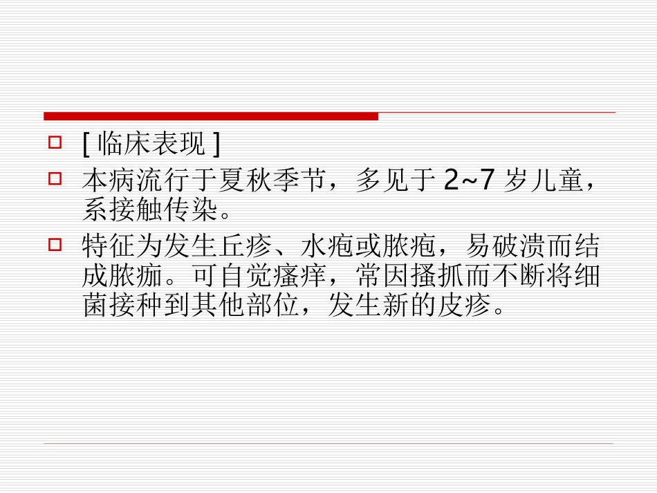 小儿常见的球菌感染性皮肤病_第3页