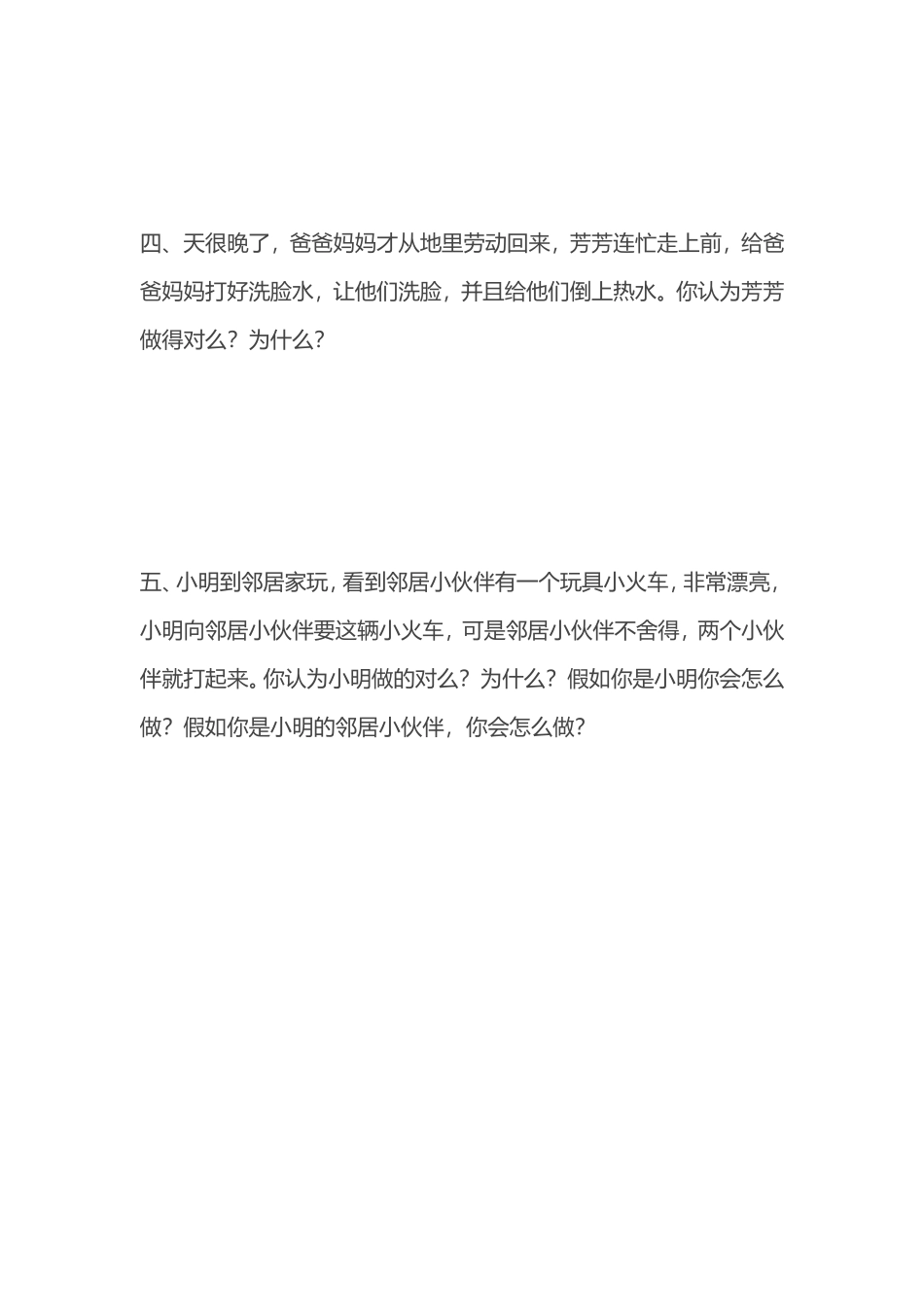 一年级第一单元品德试卷_第2页