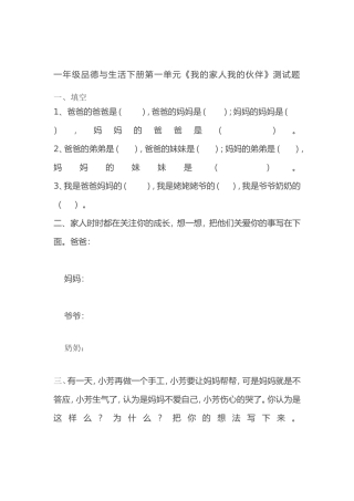 一年级第一单元品德试卷