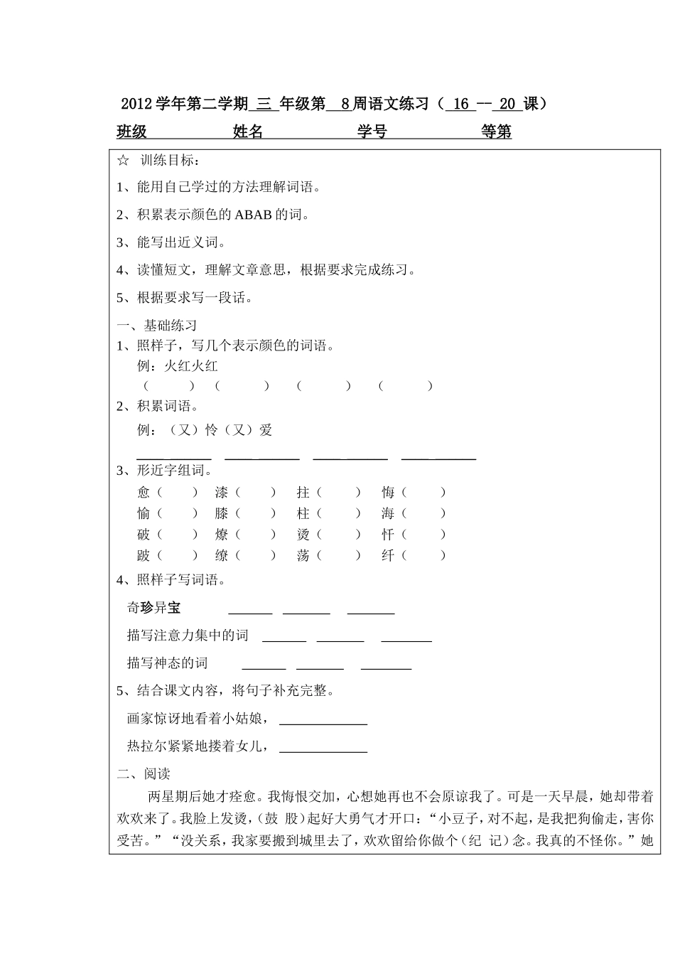 三年级下第8周语文小练习_第1页