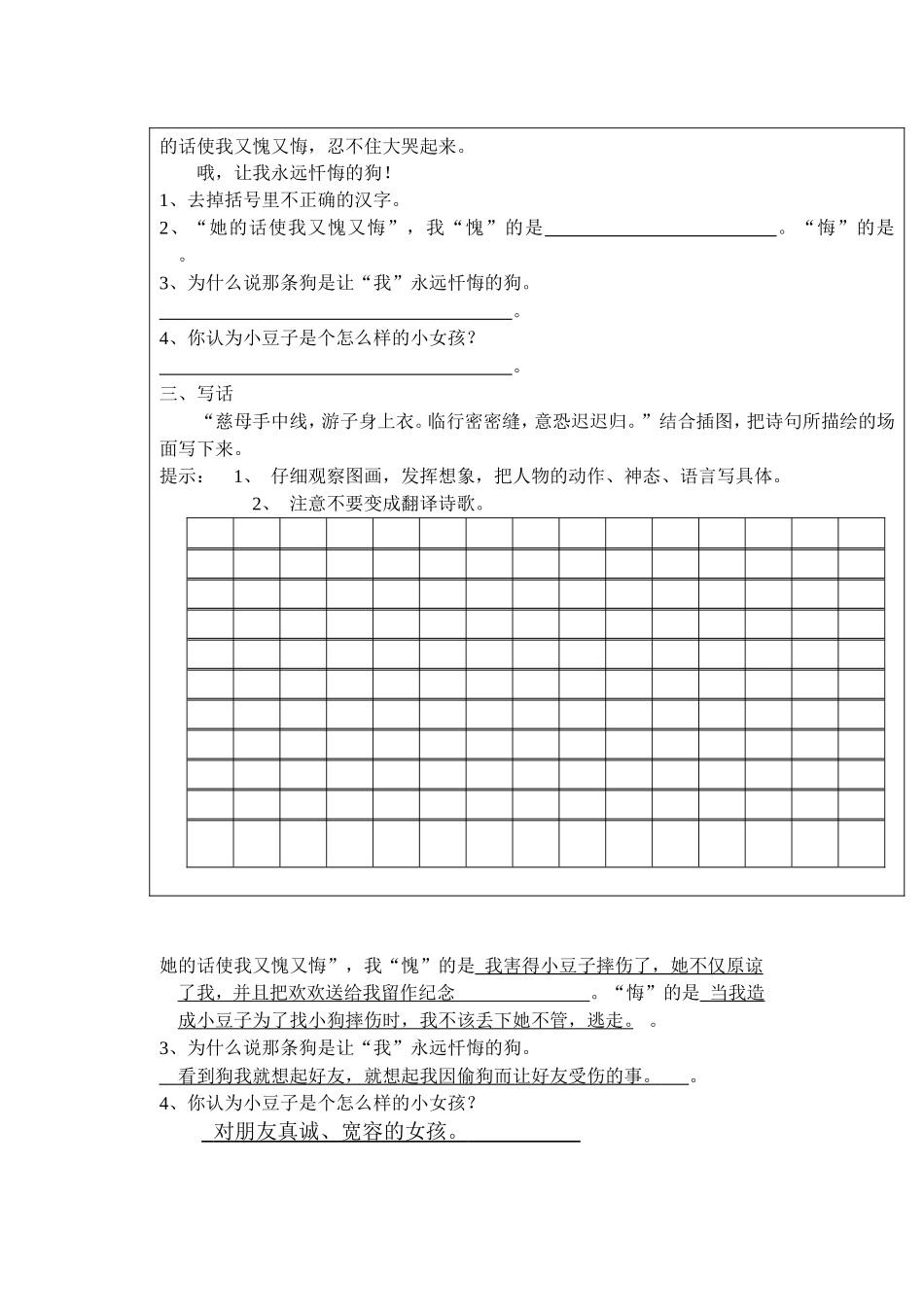 三年级下第8周语文小练习_第2页