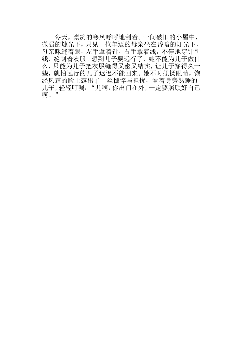 三年级下第8周语文小练习_第3页