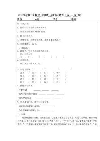三年级下第8周语文小练习