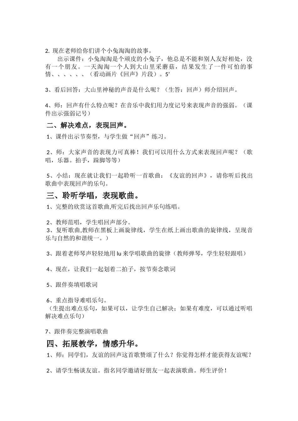 友谊的回声教案_第2页