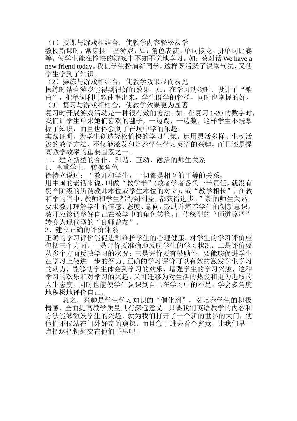 如何培养与激发学生学习英语的兴趣_第2页