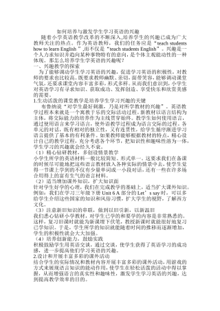 如何培养与激发学生学习英语的兴趣