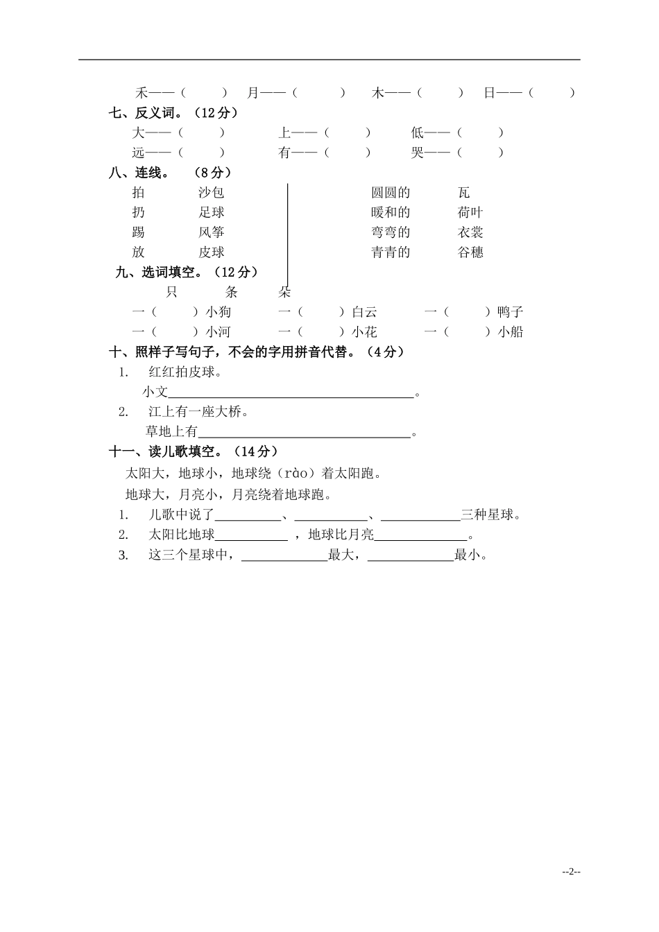 上学期小学语文水平测试卷_第2页