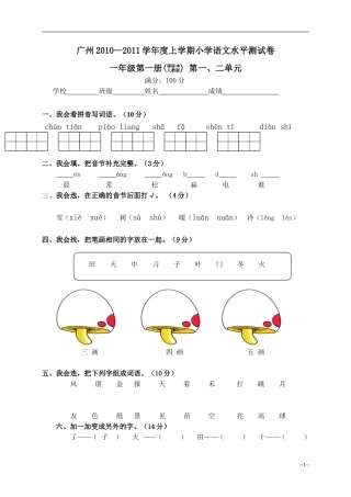 上学期小学语文水平测试卷