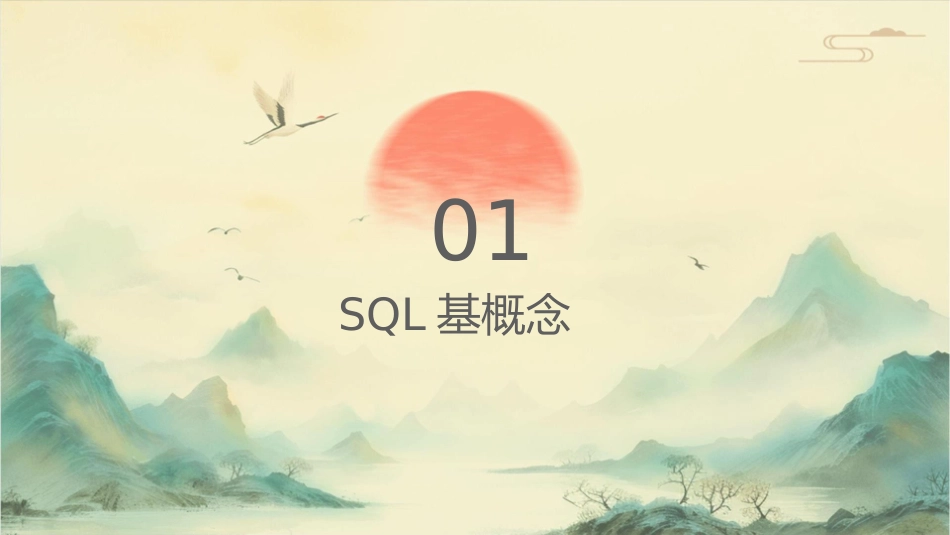 关系数据库标准语言-SQL语句实例课件_第3页