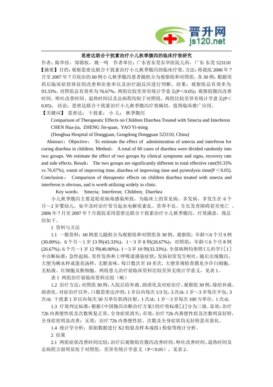 小儿常见病-(5)_第1页