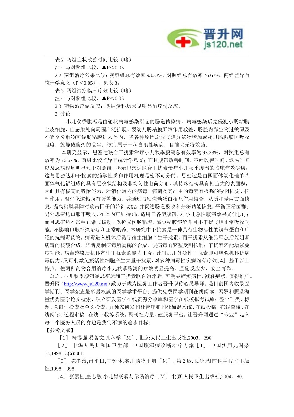 小儿常见病-(5)_第2页