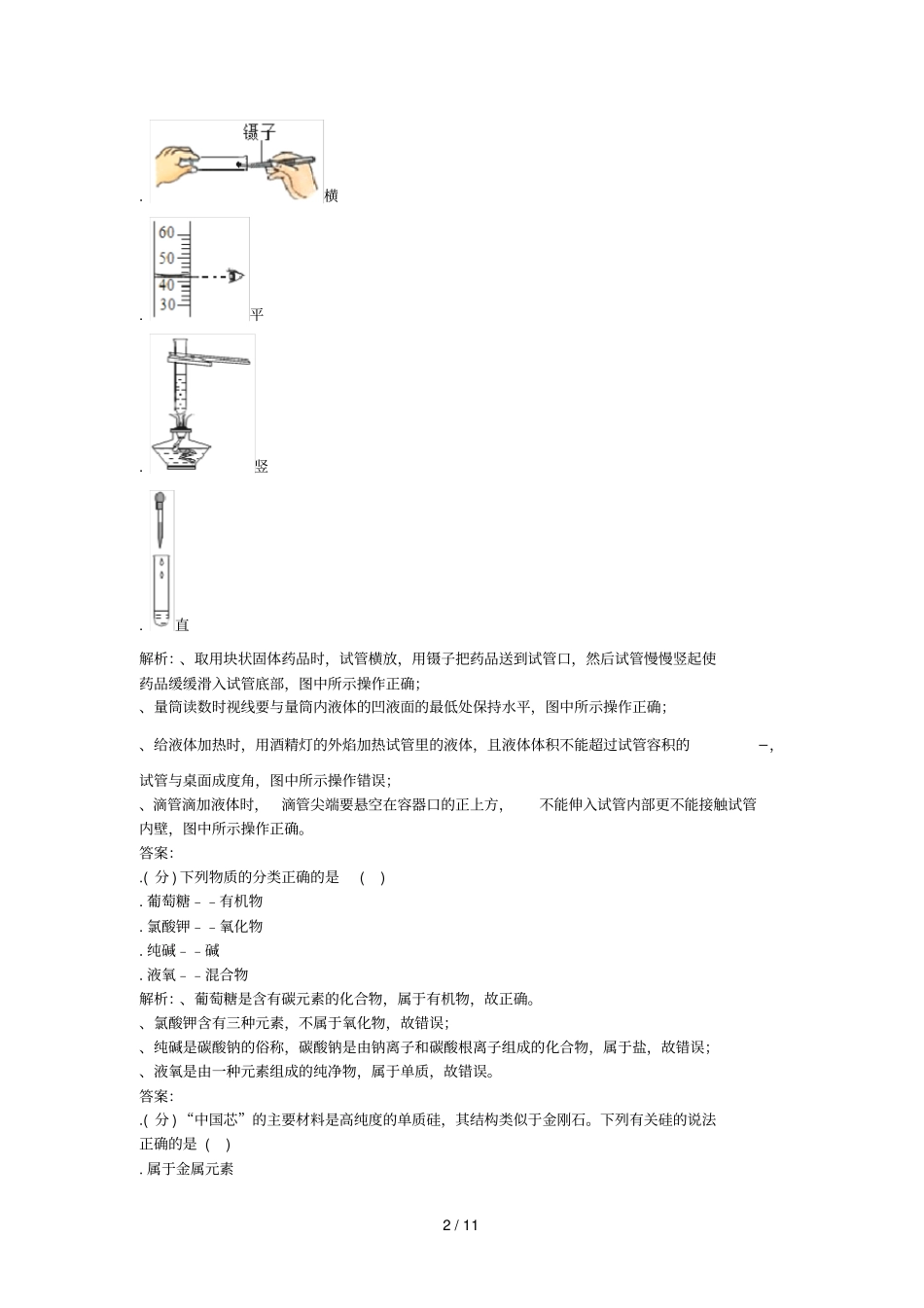 2018年重庆中考真题化学_第2页