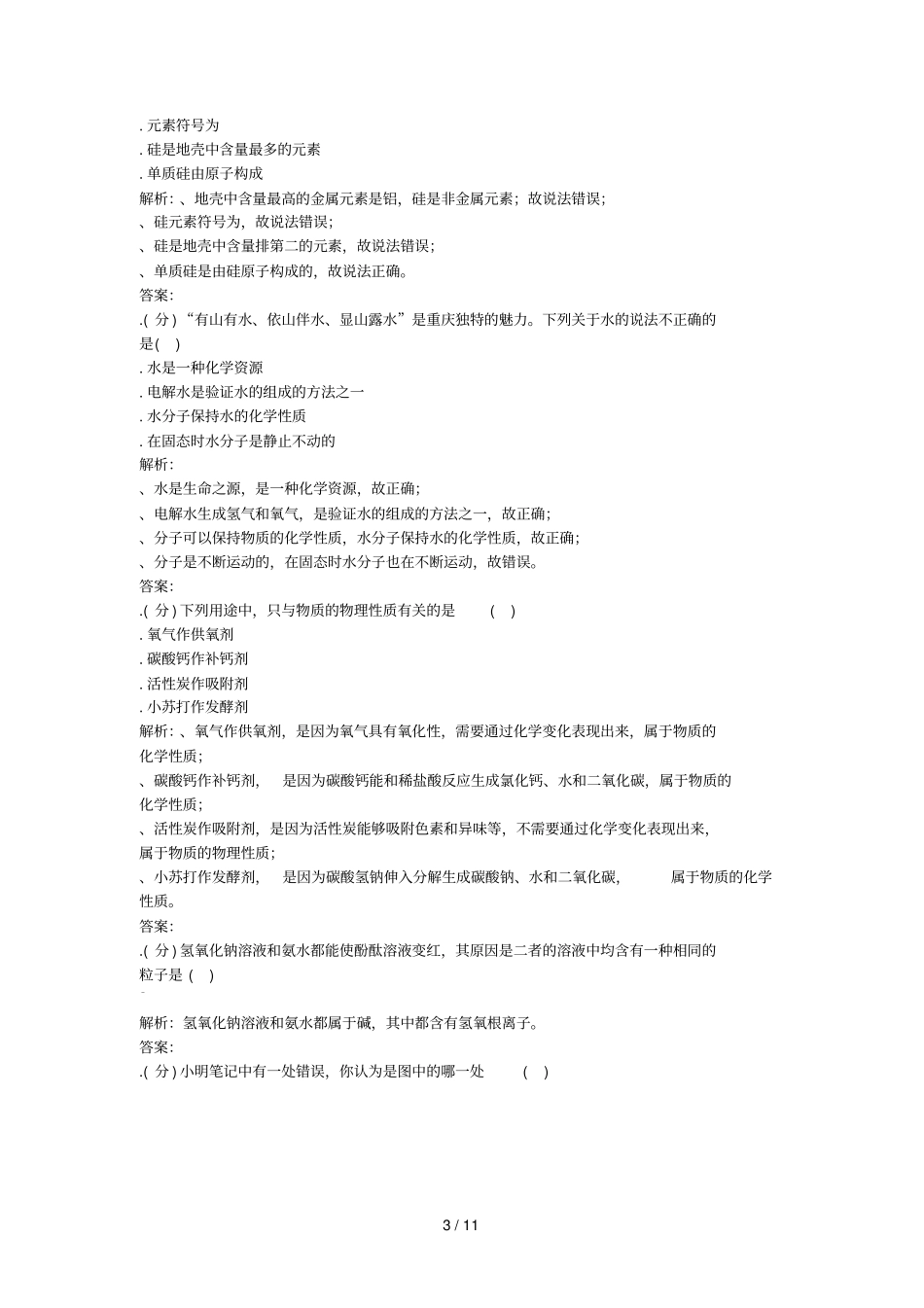 2018年重庆中考真题化学_第3页