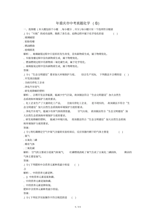 2018年重庆中考真题化学