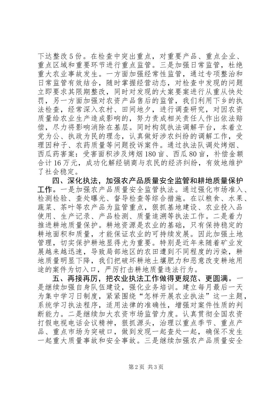 乡镇农业综合执法队上半年工作总结_第2页