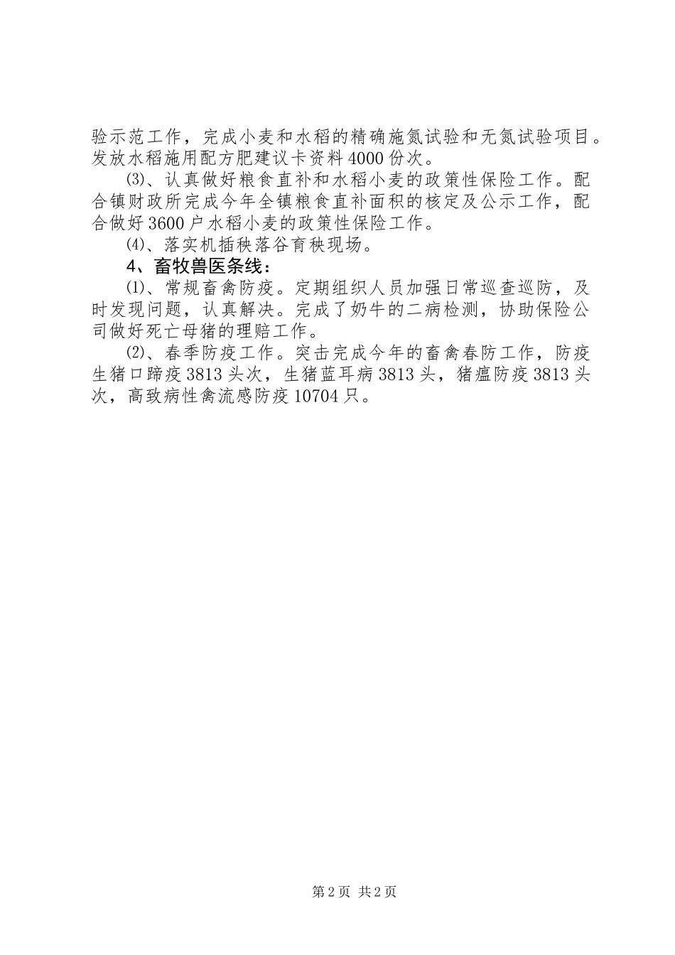 乡镇农业综合服务站上半年工作总结_第2页