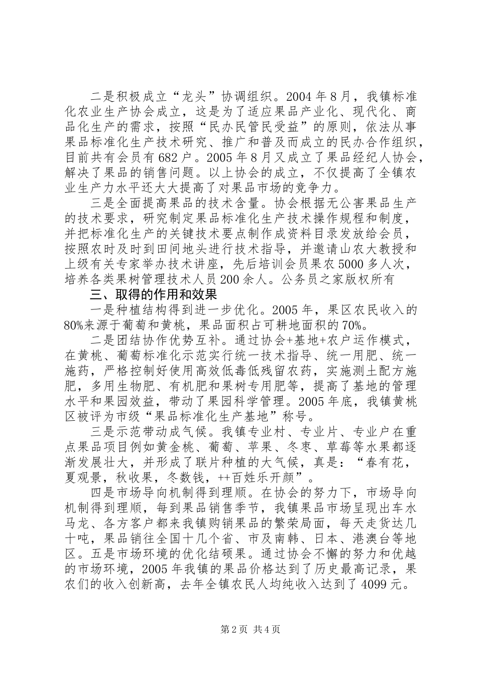 乡镇农业标准化生产协会座谈会汇报发言材料_第2页
