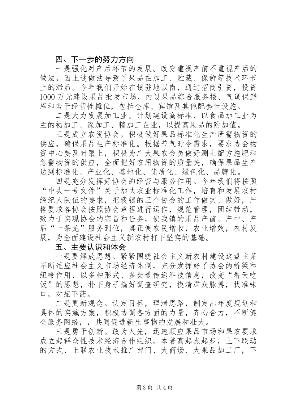 乡镇农业标准化生产协会座谈会汇报发言材料_第3页