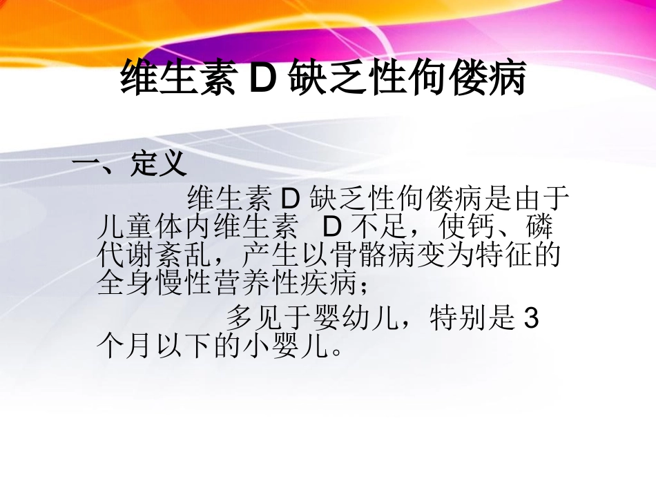 小儿四病防治(ppt)_第3页