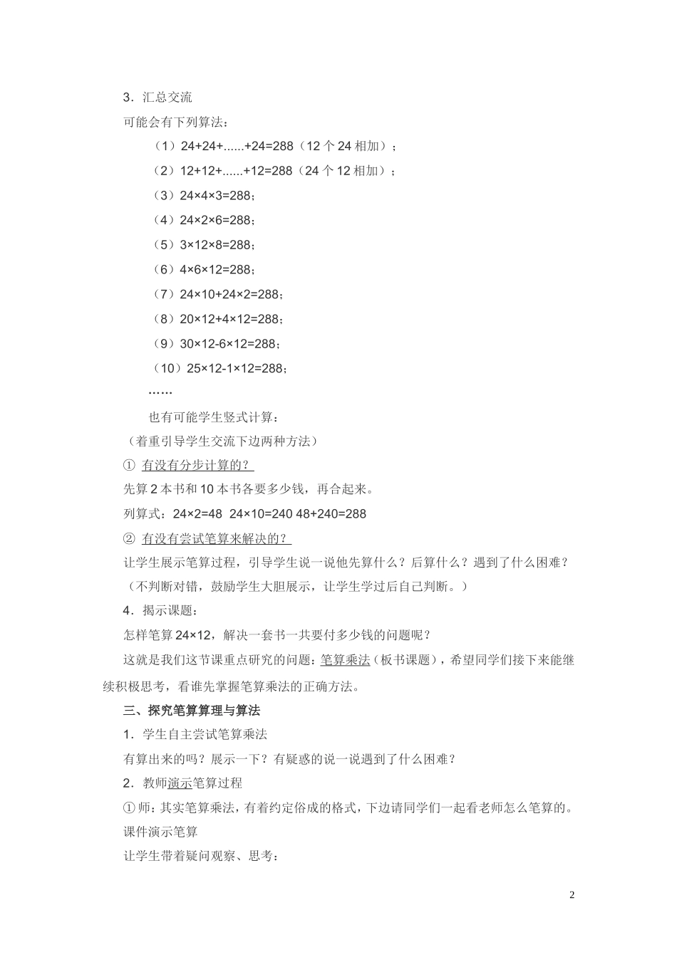 笔算乘法教学设计_第2页