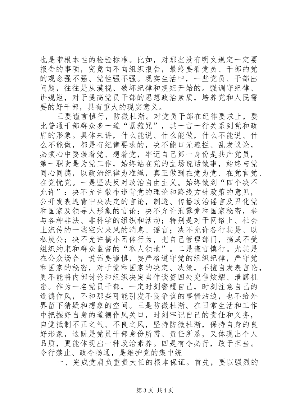 “三严三实”专题二“严以律己”心得体会 _第3页