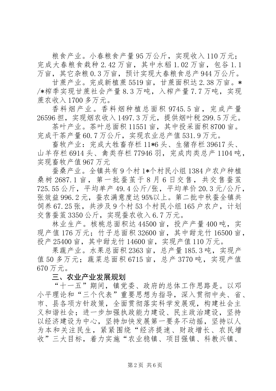 乡镇农业规划情况汇报材料_第2页